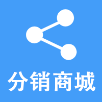 贵州分销商城小程序代理商百货超市数码电器购物商城小程序