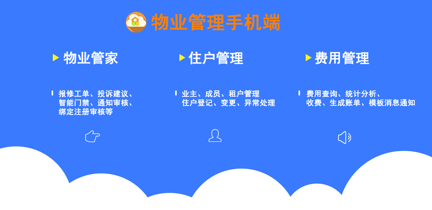 贵州智慧物业小程序